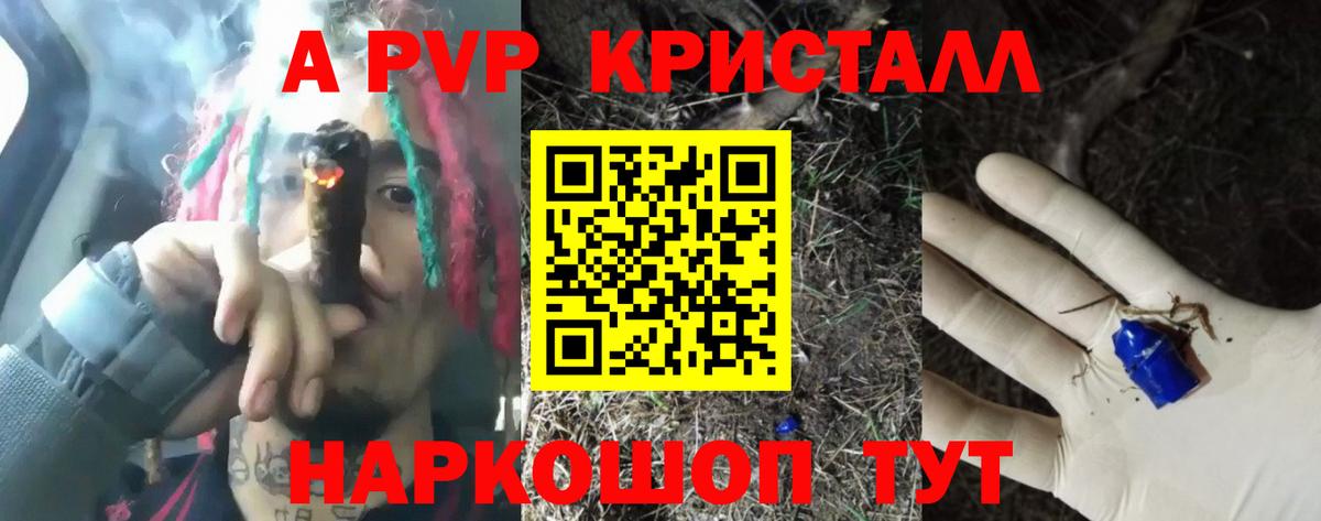 сколько стоит  Вход с VPN  Alpha PVP  Рыбинск  Alpha PVP кристаллы 