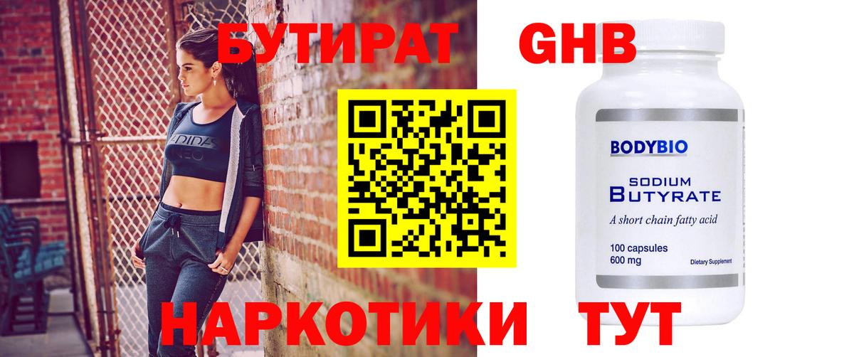 Бутират BDO Рыбинск