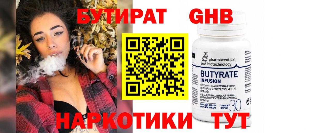 БУТИРАТ 99%  Вход с VPN  Рыбинск 