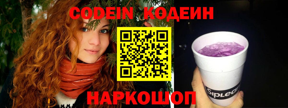 что такое   Вход с VPN  Рыбинск  Codein напиток Lean (лин)  Кодеин Purple Drank 