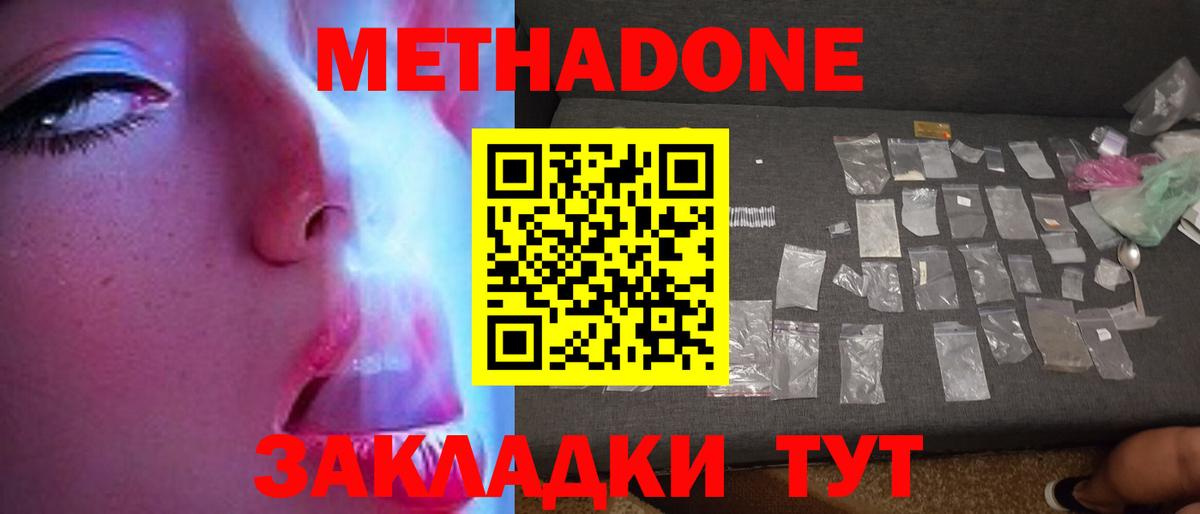 Метадон methadone  Метадон белоснежный  Вход с VPN  Рыбинск 
