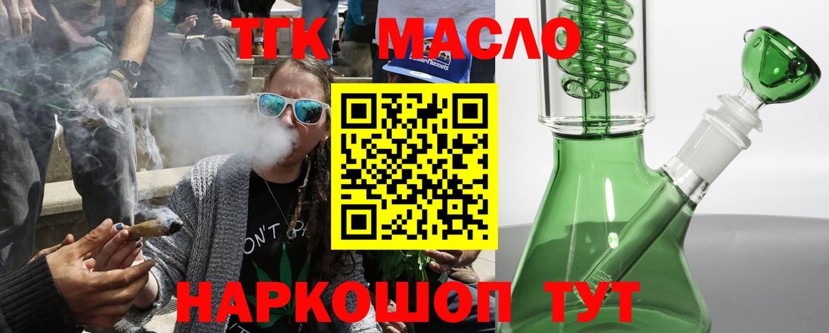Дистиллят ТГК Wax  Вход с VPN  ТГК вейп  Рыбинск 
